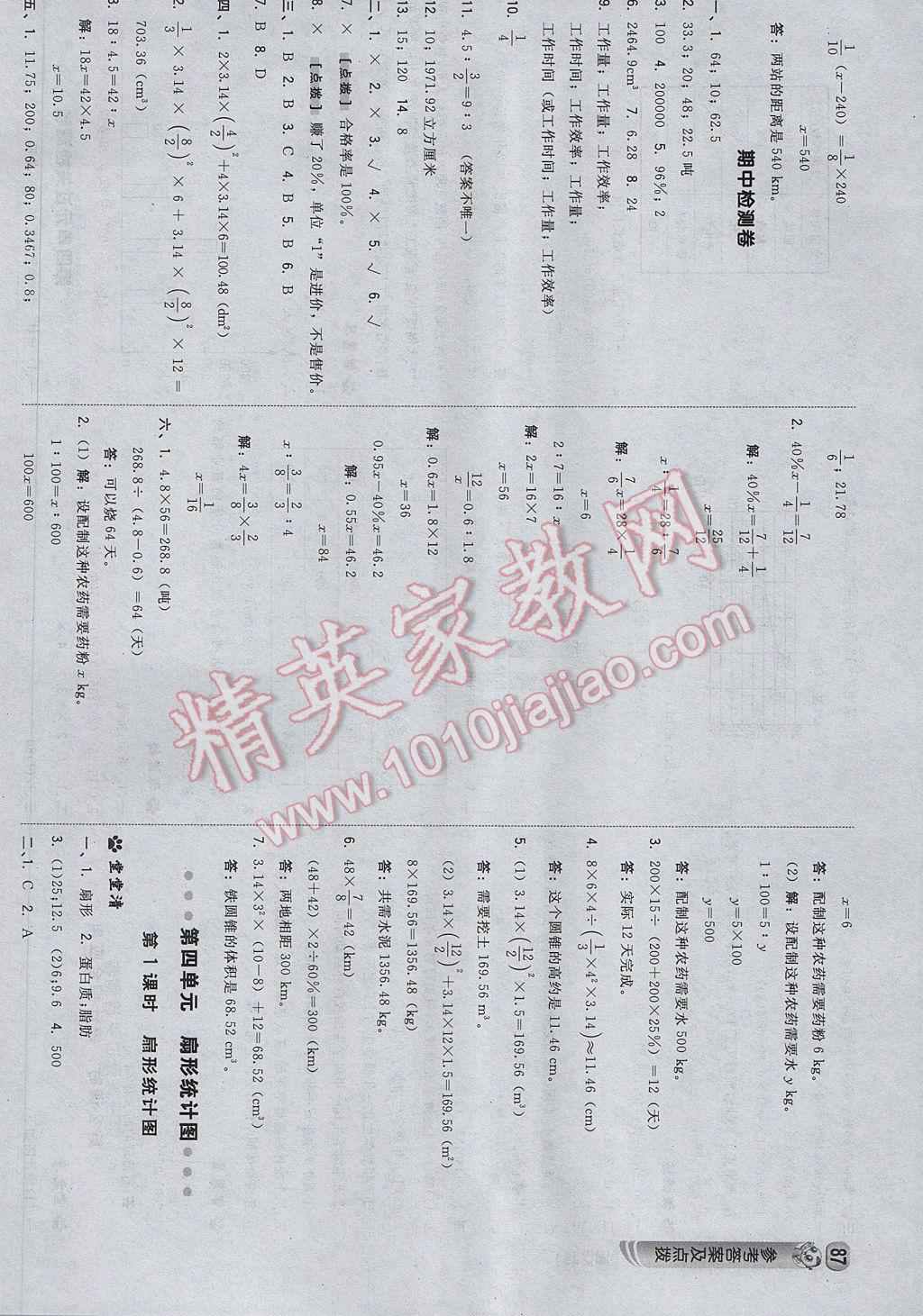 2017年綜合應用創(chuàng)新題典中點六年級數(shù)學下冊西師大版 參考答案第13頁