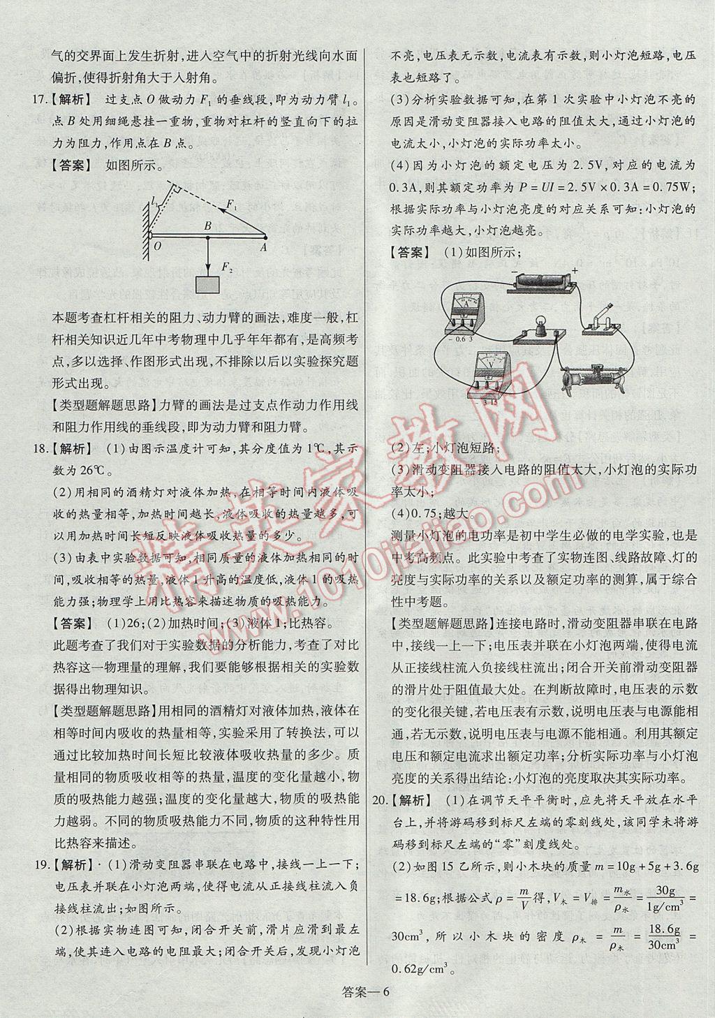 2017年命題研究河南中考真題匯編物理 參考答案第6頁(yè)