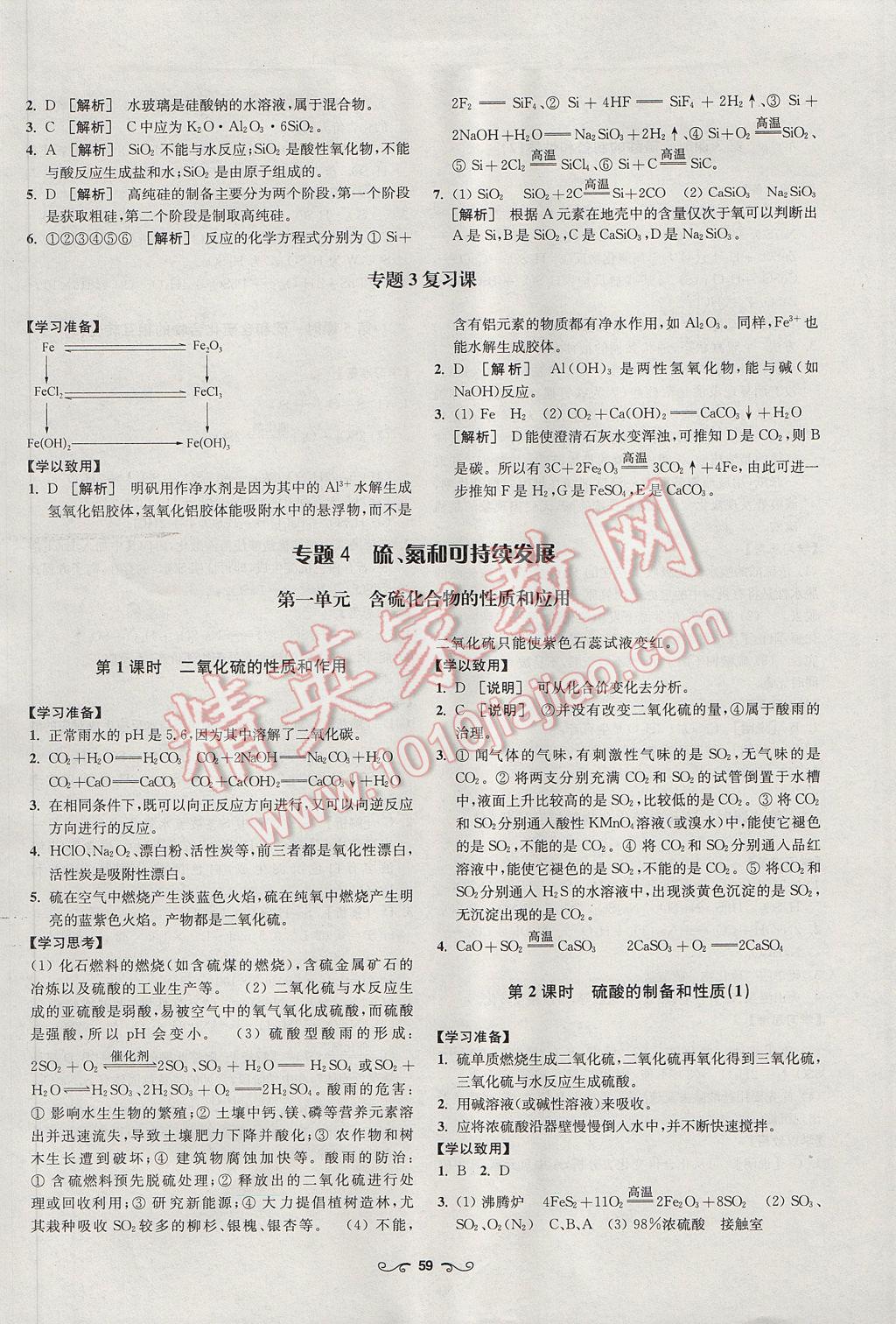 2016年凤凰新学案高中化学必修1苏教版B版 参考答案第9页