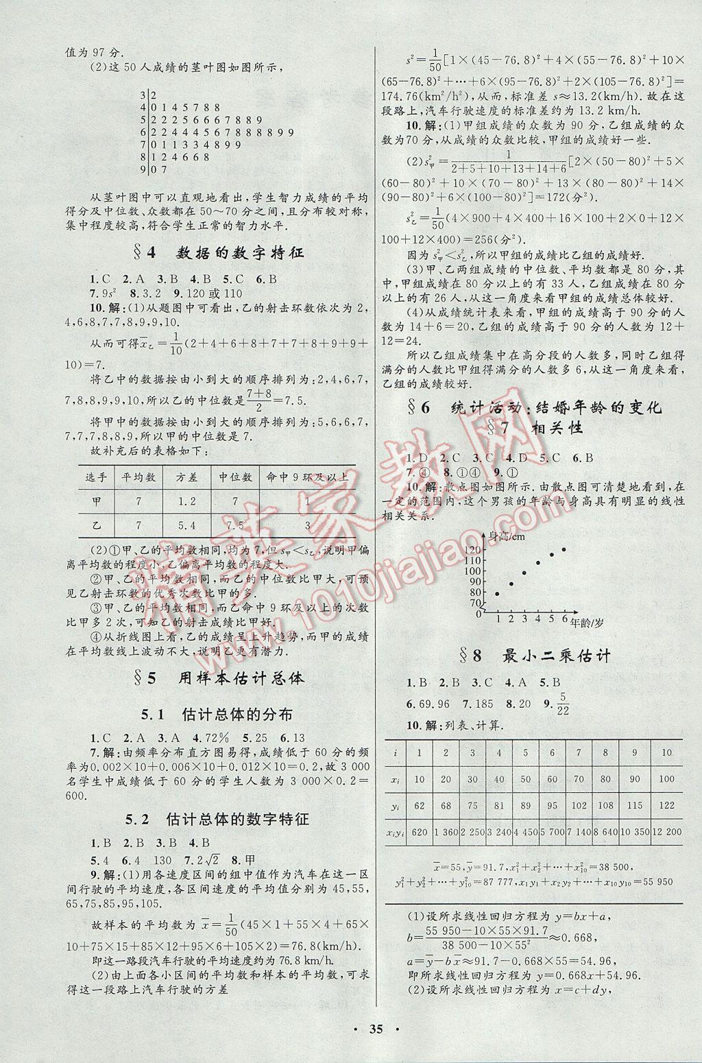 高中同步測(cè)控優(yōu)化設(shè)計(jì)數(shù)學(xué)必修3北師大版 參考答案第15頁(yè)