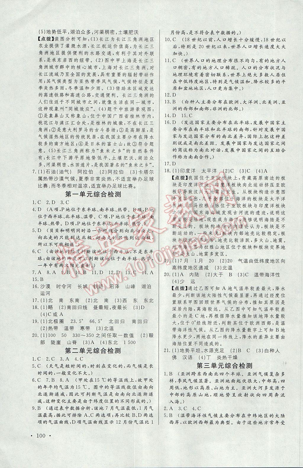 2017年人民東方書業(yè)云南省學(xué)業(yè)水平考試初中總復(fù)習(xí)風(fēng)向標(biāo)地理 參考答案第10頁(yè)