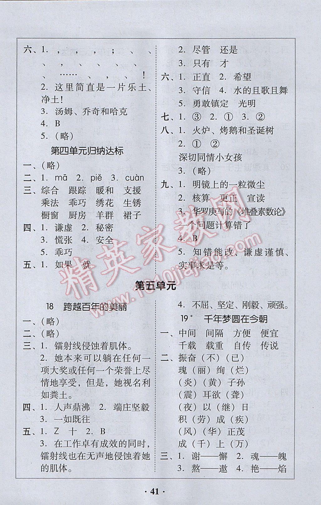 2017年家校導(dǎo)學(xué)六年級(jí)語(yǔ)文下冊(cè) 參考答案第11頁(yè)