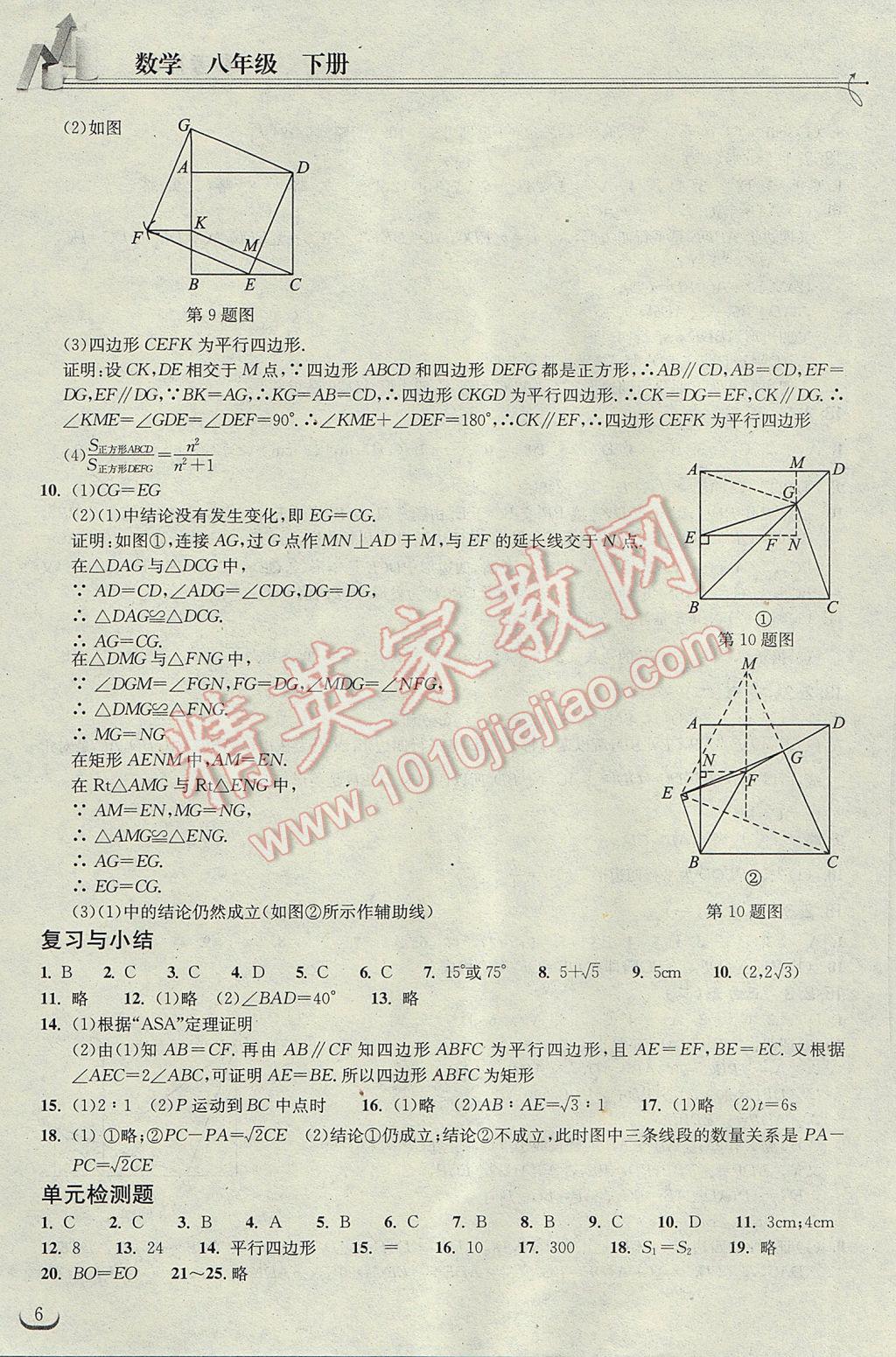 2017年长江作业本同步练习册八年级数学下册人教版 参考答案第6页