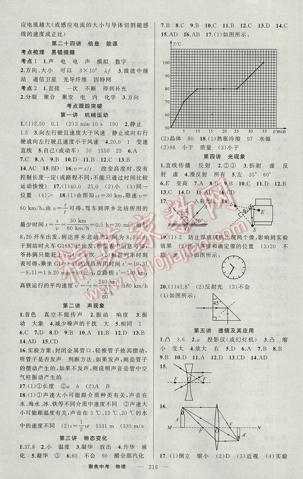 2017年聚焦中考物理河南專版 參考答案第7頁