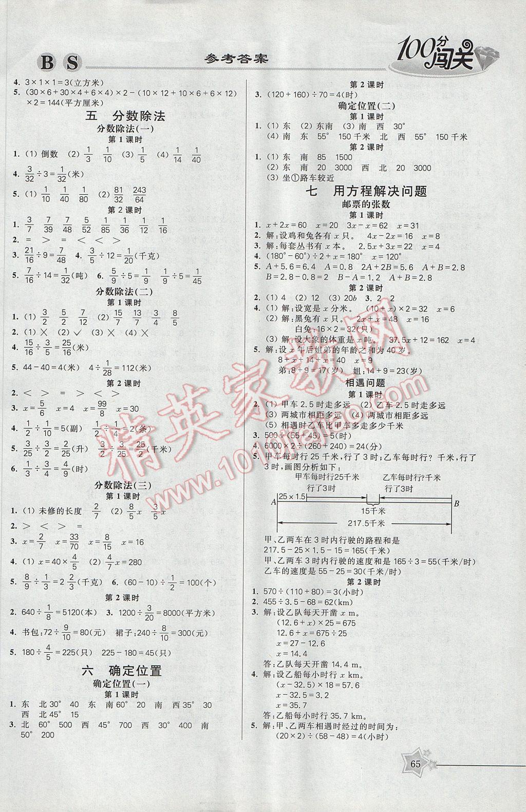 2017年100分闖關(guān)課時作業(yè)五年級數(shù)學(xué)下冊北師大版 參考答案第5頁