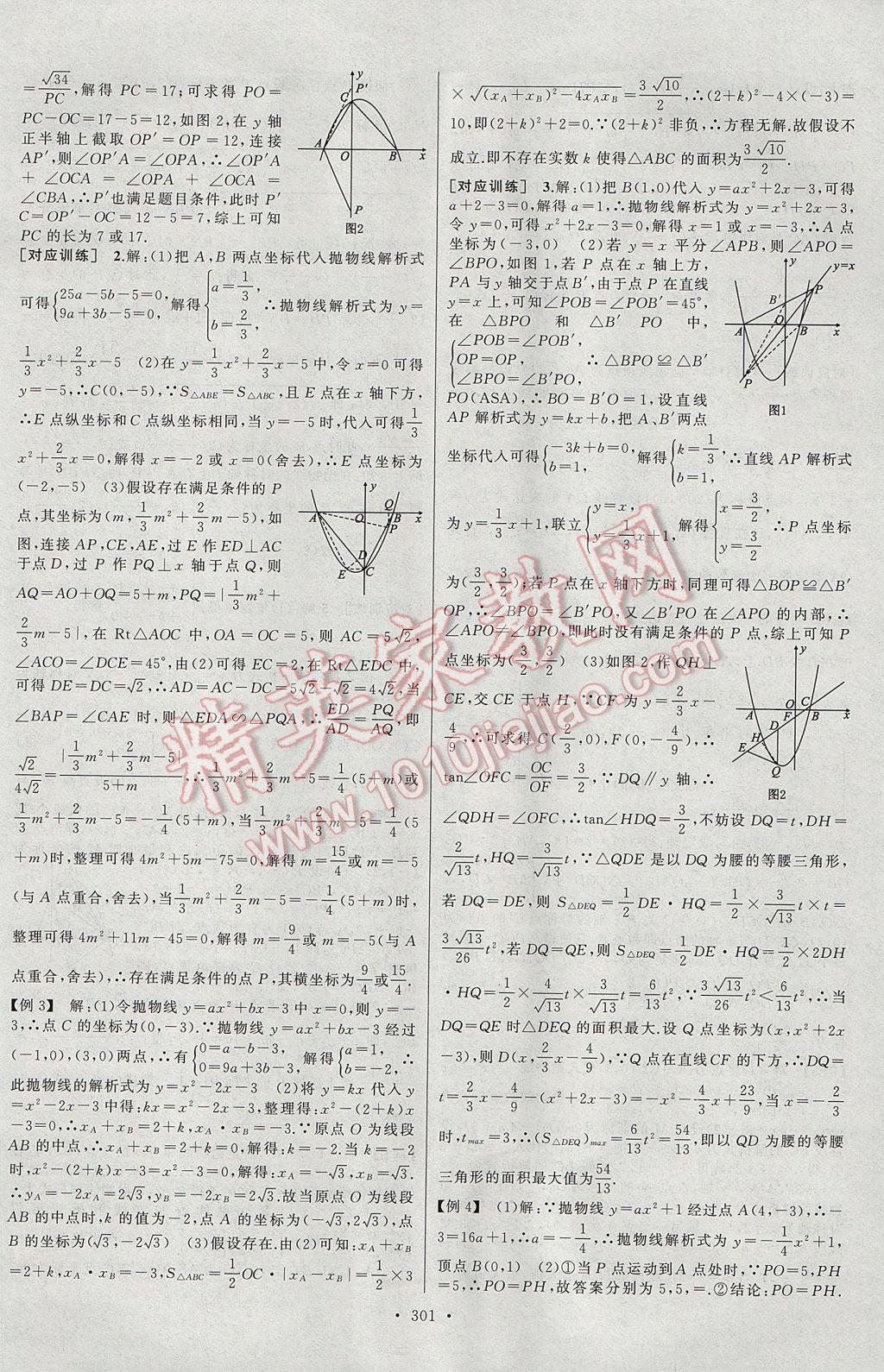 2017年聚焦中考数学河南专版 参考答案第29页