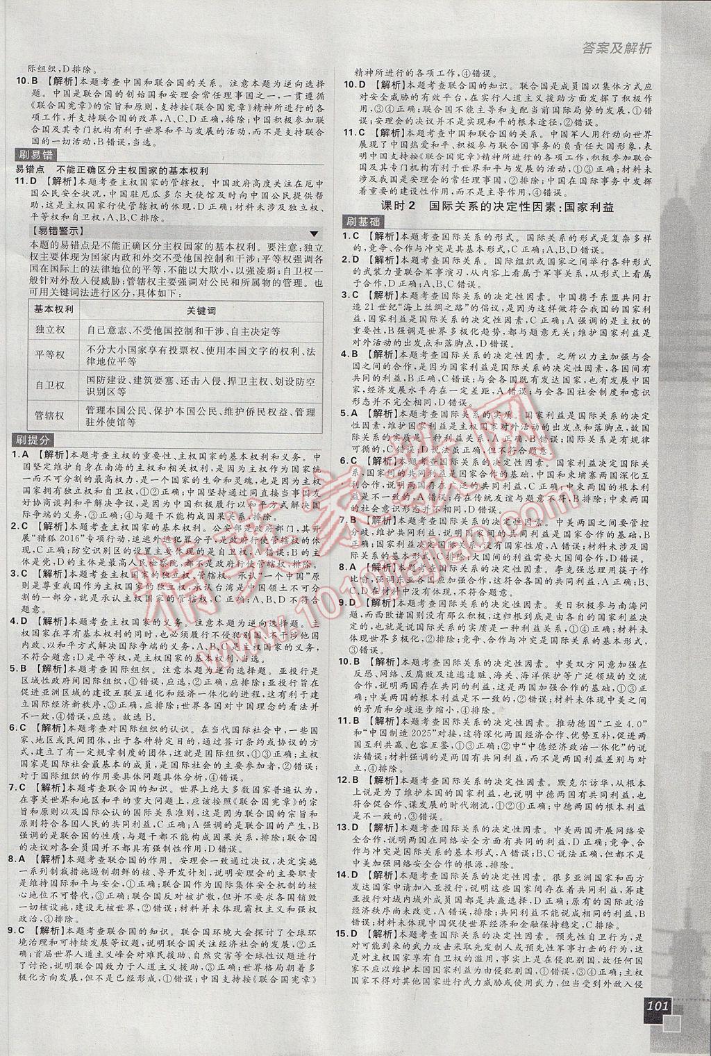 高中必刷題政治必修2人教版 參考答案第25頁