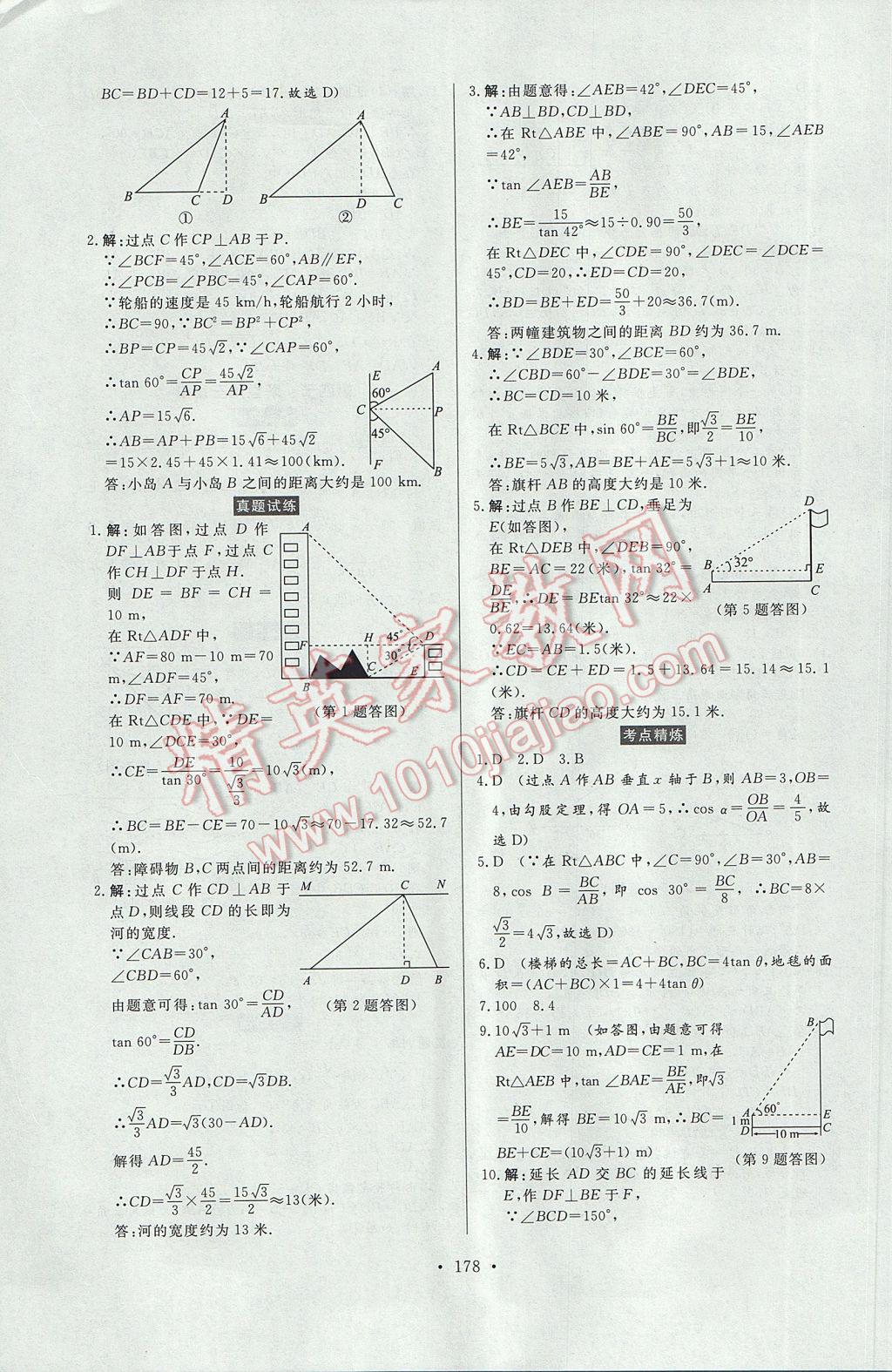 2017年云南省學業(yè)水平考試初中總復習風向標數(shù)學 參考答案第24頁