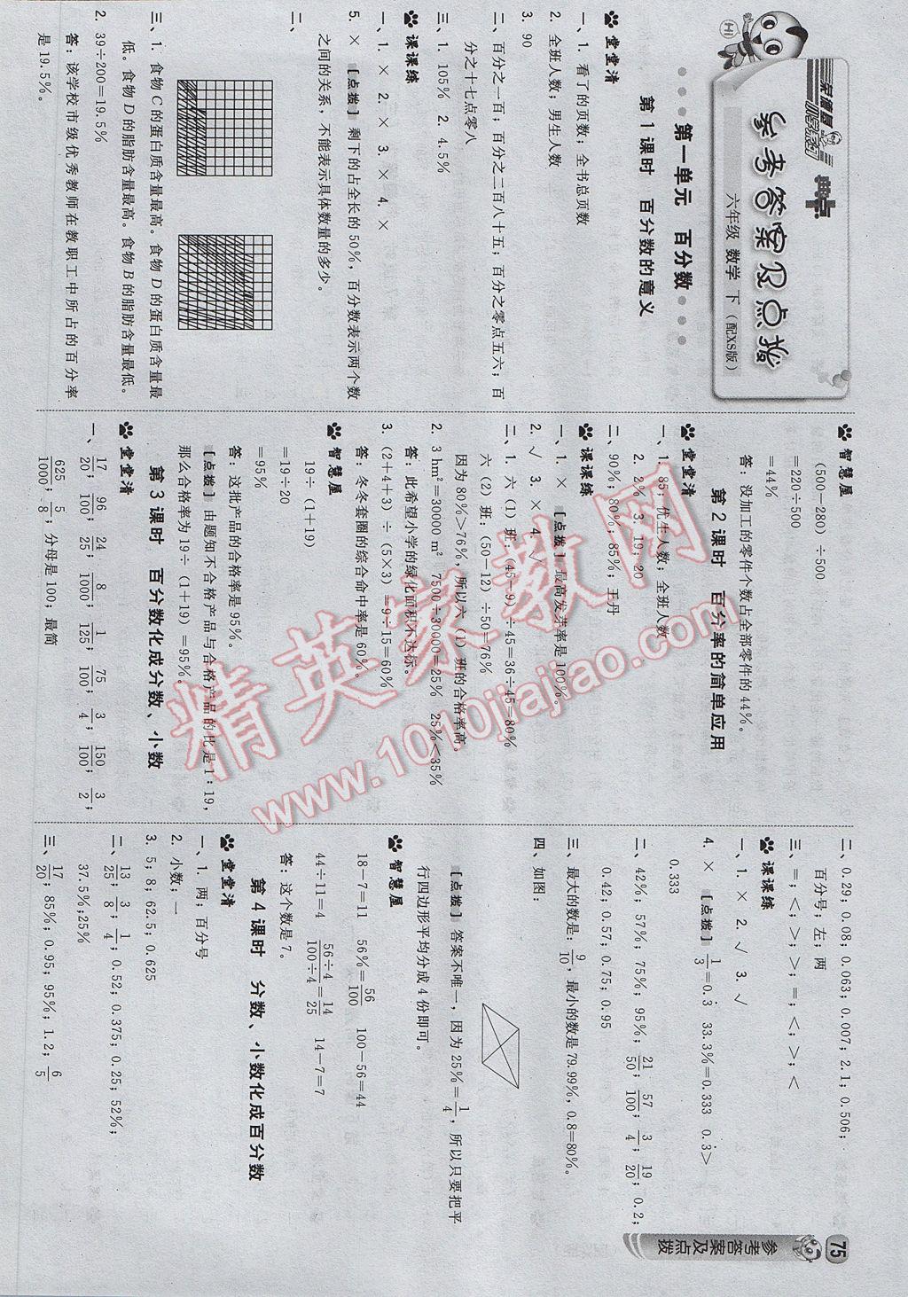 2017年綜合應(yīng)用創(chuàng)新題典中點(diǎn)六年級數(shù)學(xué)下冊西師大版 參考答案第2頁