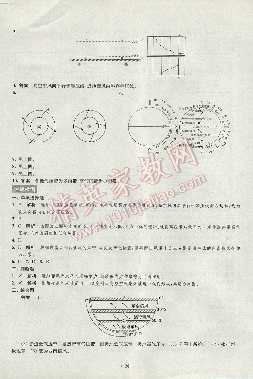 2016年鳳凰新學(xué)案高中地理必修1魯教版B版 參考答案第20頁