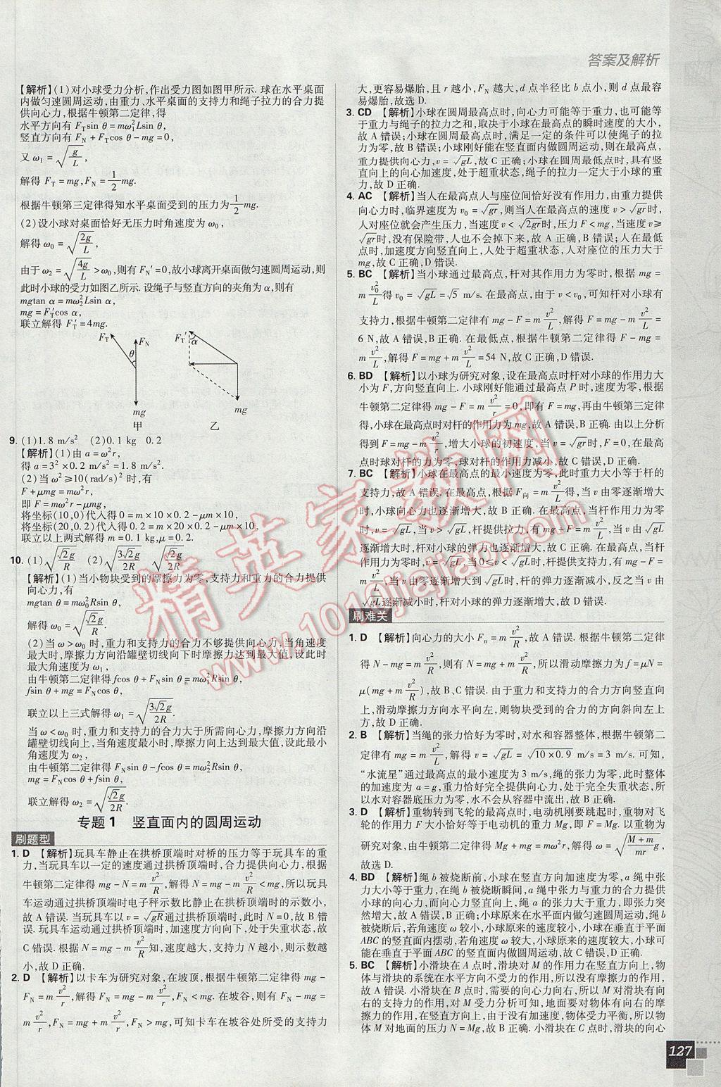 高中必刷題物理必修2教科版 參考答案第13頁