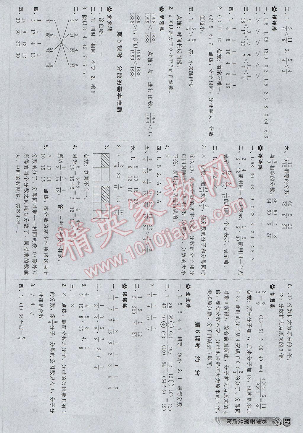 2017年綜合應(yīng)用創(chuàng)新題典中點(diǎn)五年級數(shù)學(xué)下冊西師大版 參考答案第5頁