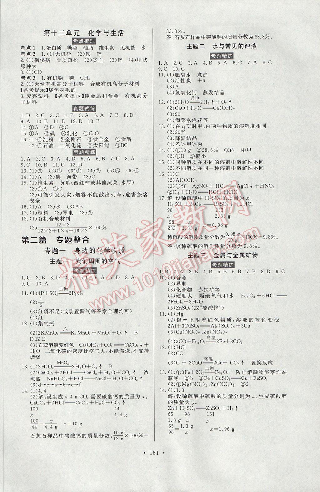 2017年人民東方書業(yè)云南省學(xué)業(yè)水平考試初中總復(fù)習(xí)風(fēng)向標(biāo)化學(xué) 參考答案第7頁