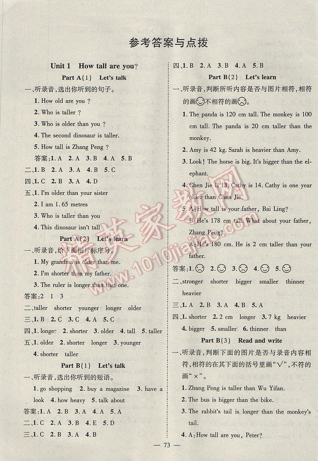 2017年优质课堂导学案六年级英语下册 参考答案第1页