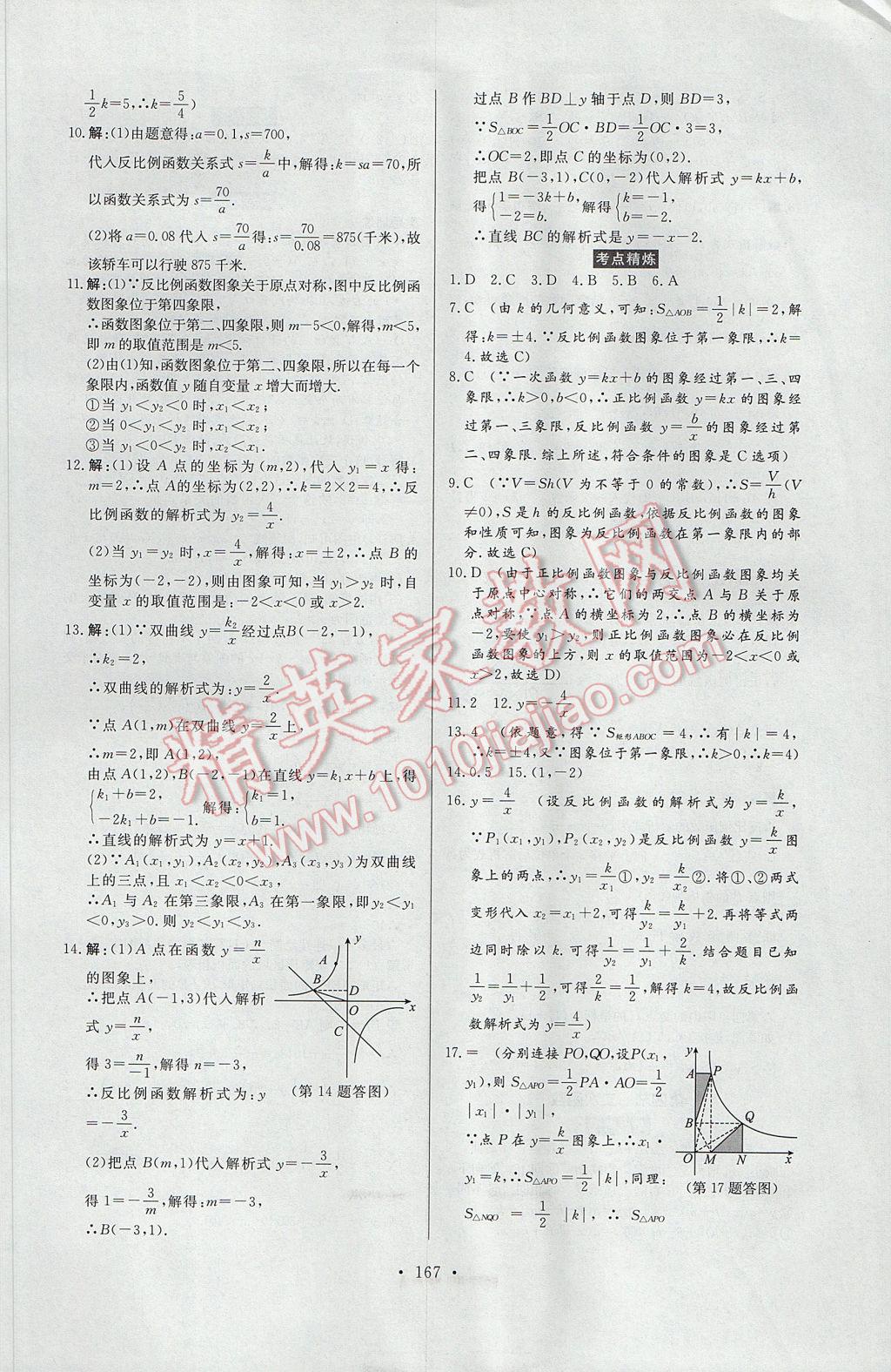 2017年云南省學(xué)業(yè)水平考試初中總復(fù)習(xí)風(fēng)向標(biāo)數(shù)學(xué) 參考答案第13頁