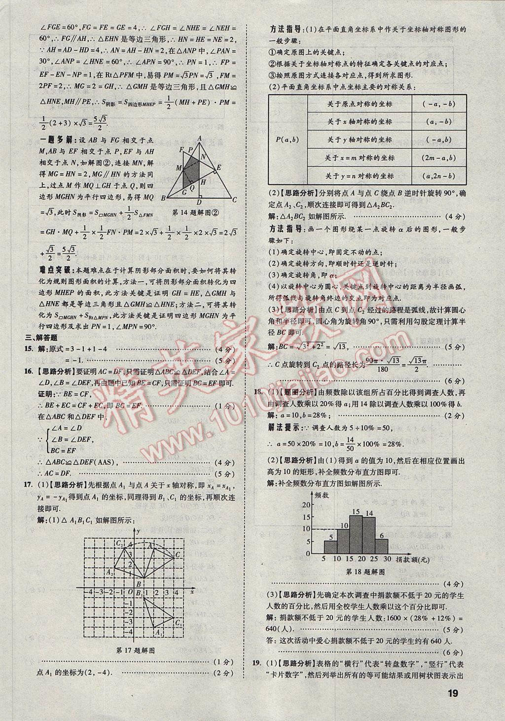 2017年云南中考方舟真题超详解数学 参考答案第19页