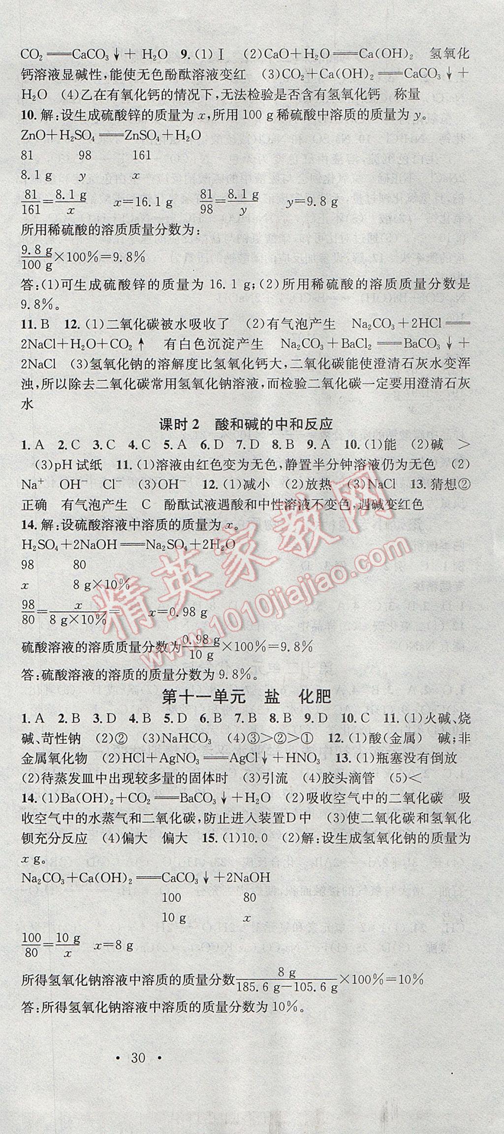 2017年云南火線100天中考滾動復(fù)習(xí)法化學(xué) 參考答案第21頁