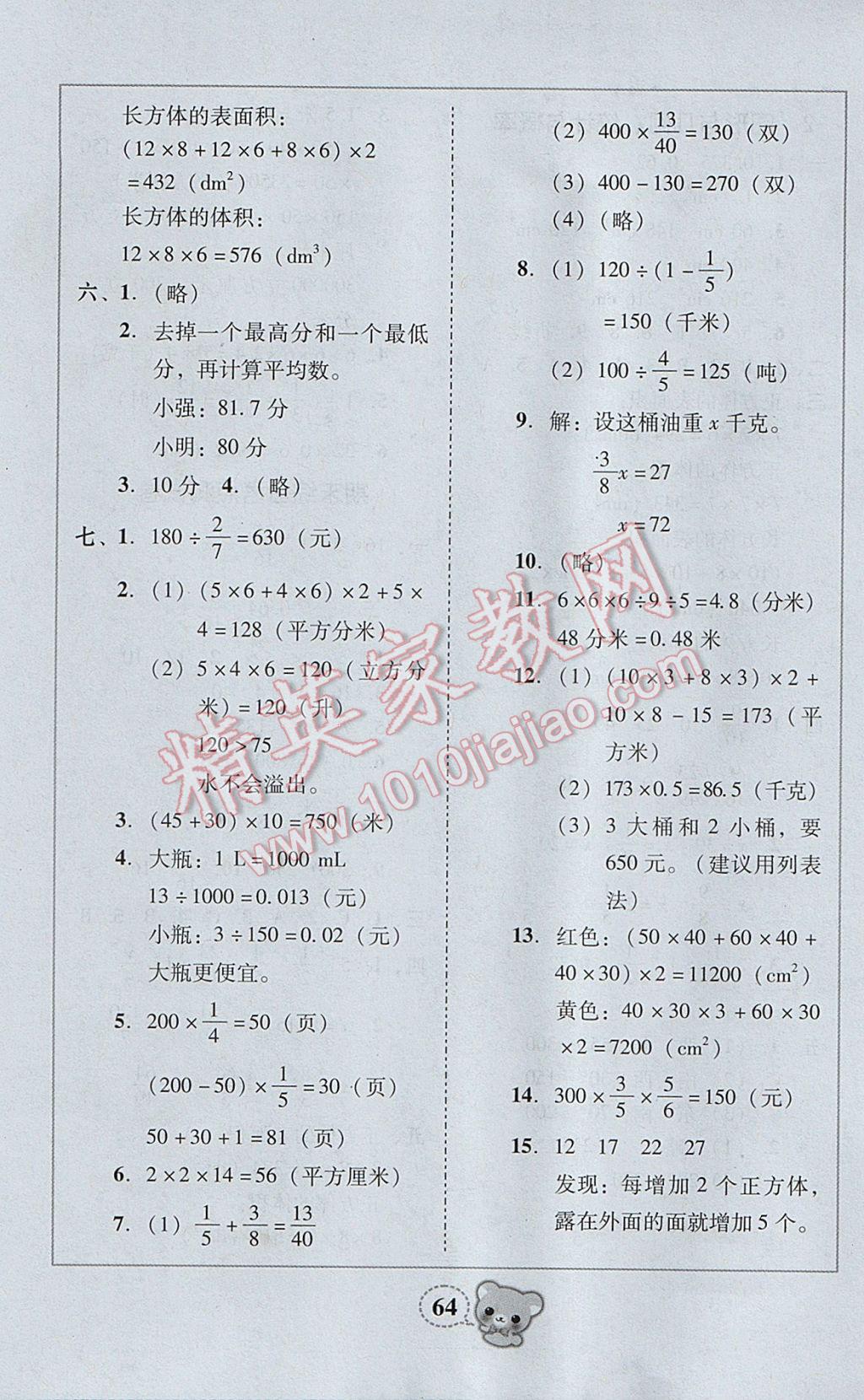 2017年家校導(dǎo)學(xué)五年級(jí)數(shù)學(xué)下冊(cè)北師大版 參考答案第24頁(yè)