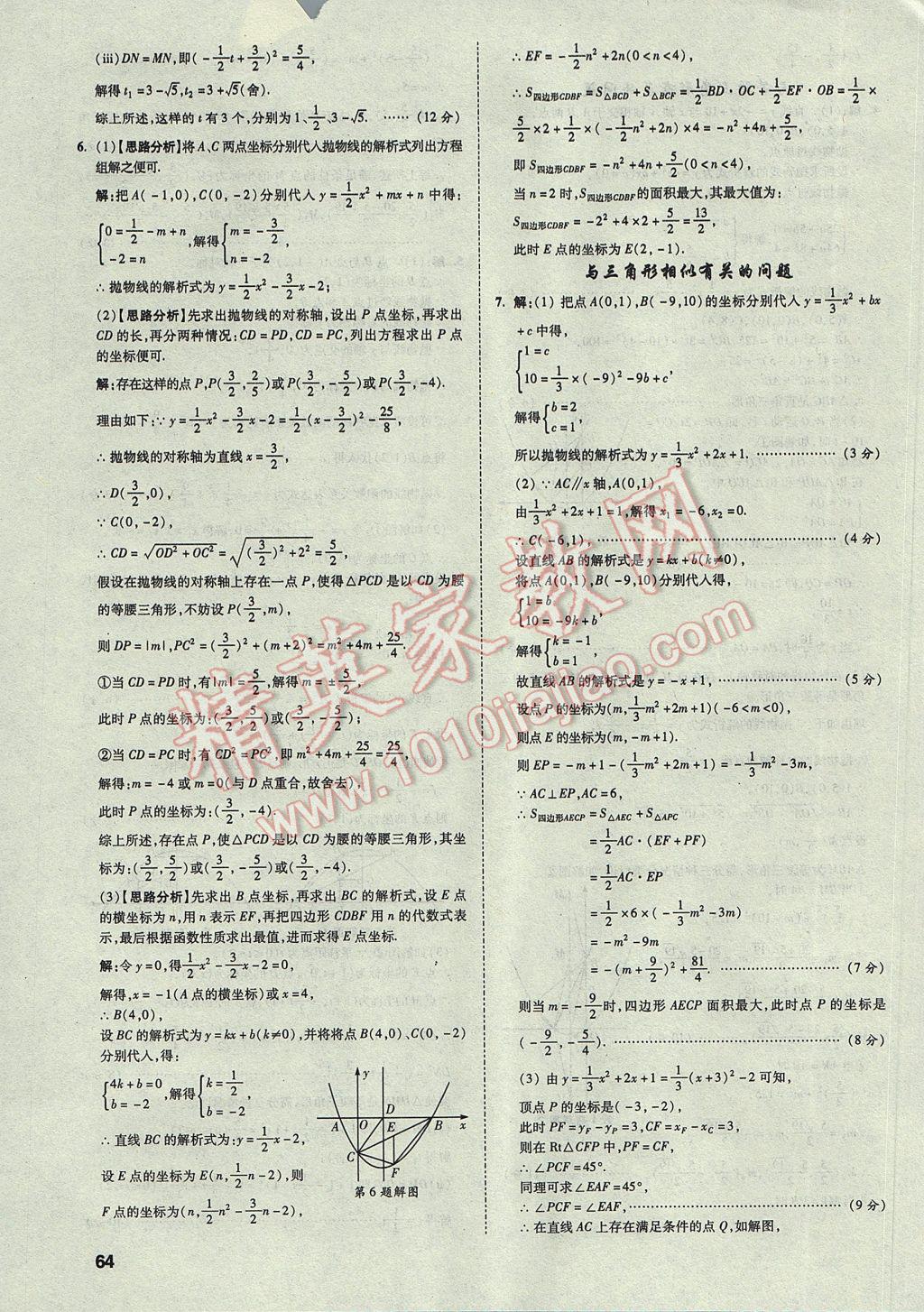 2017年云南中考方舟真题超详解数学 参考答案第64页