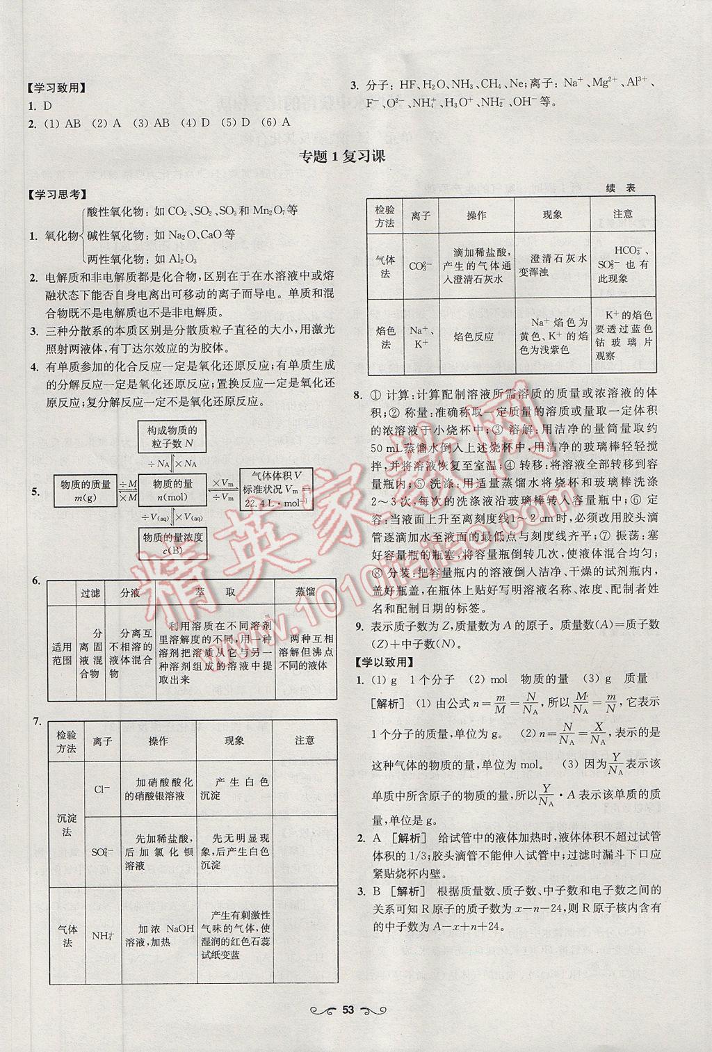 2016年鳳凰新學案高中化學必修1蘇教版B版 參考答案第3頁