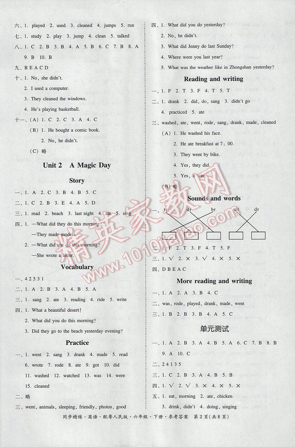 2017年同步精練六年級英語下冊粵人民版 參考答案第2頁