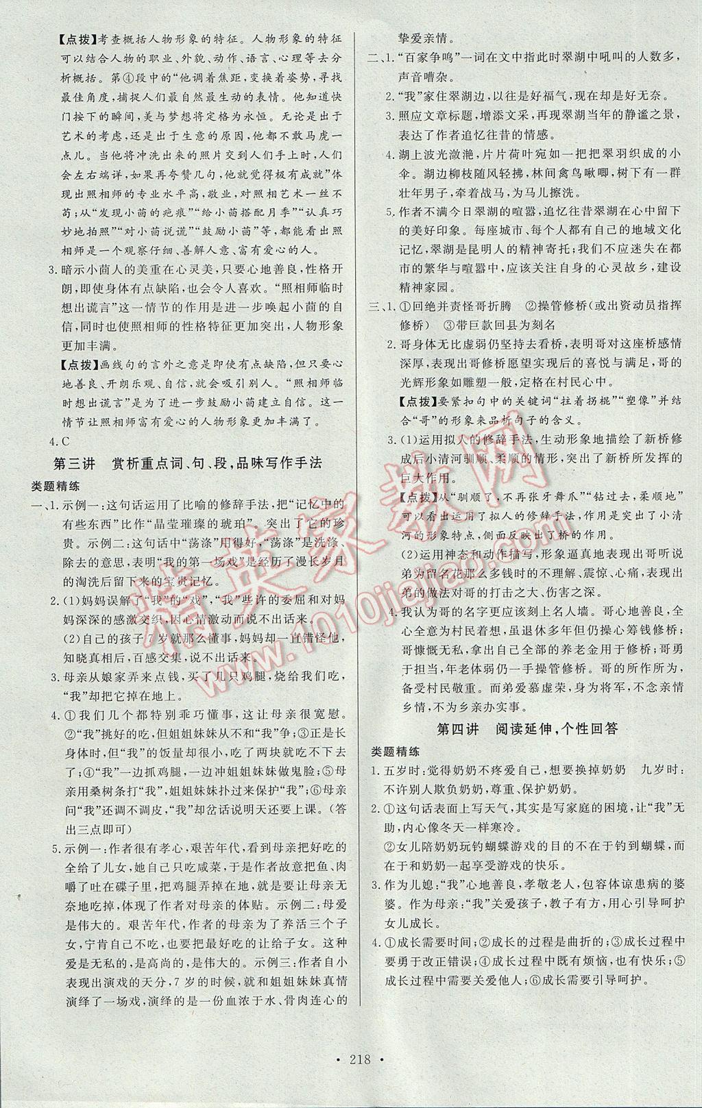 2017年人民東方書(shū)業(yè)云南省學(xué)業(yè)水平考試初中總復(fù)習(xí)風(fēng)向標(biāo)語(yǔ)文 參考答案第24頁(yè)