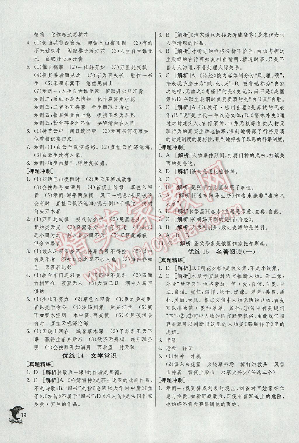 2017年實(shí)驗(yàn)班中考總復(fù)習(xí)語文人教版 參考答案第19頁