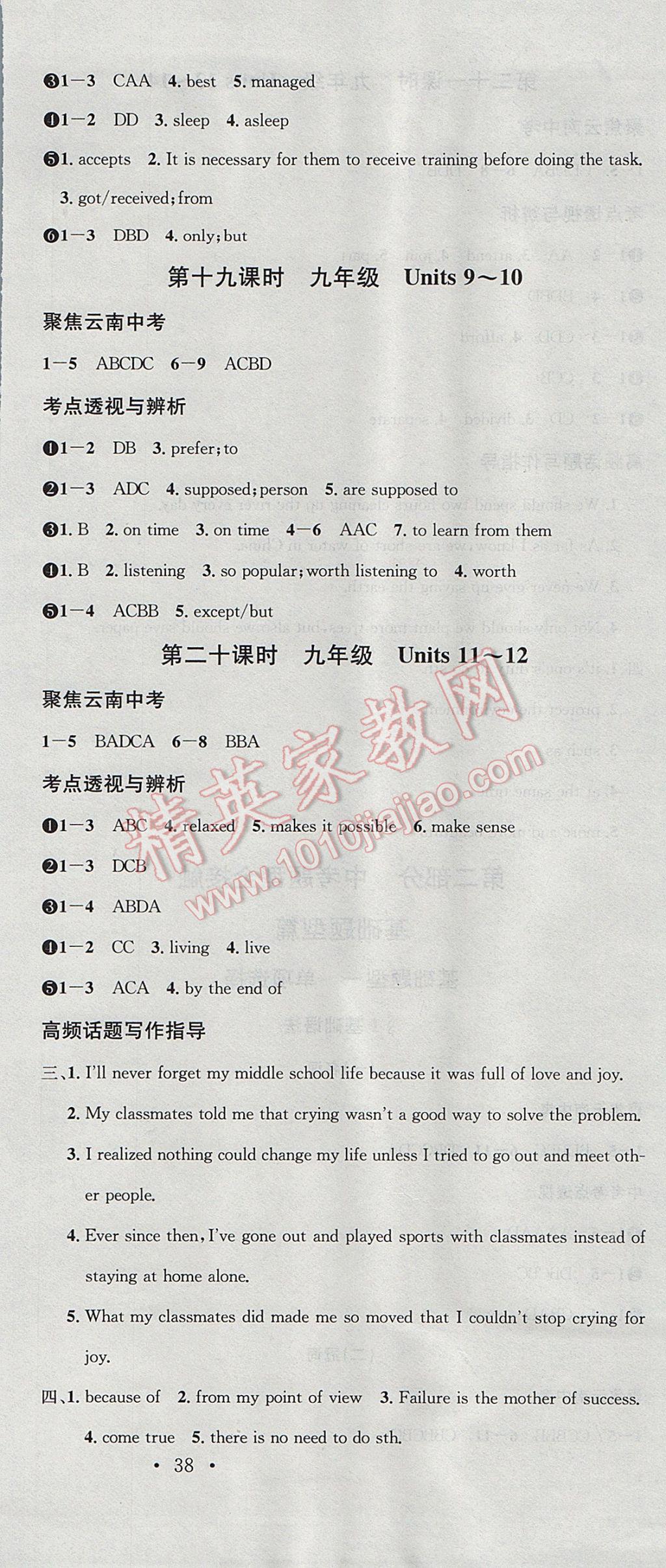 2017年云南火線100天中考滾動復(fù)習(xí)法英語 參考答案第9頁