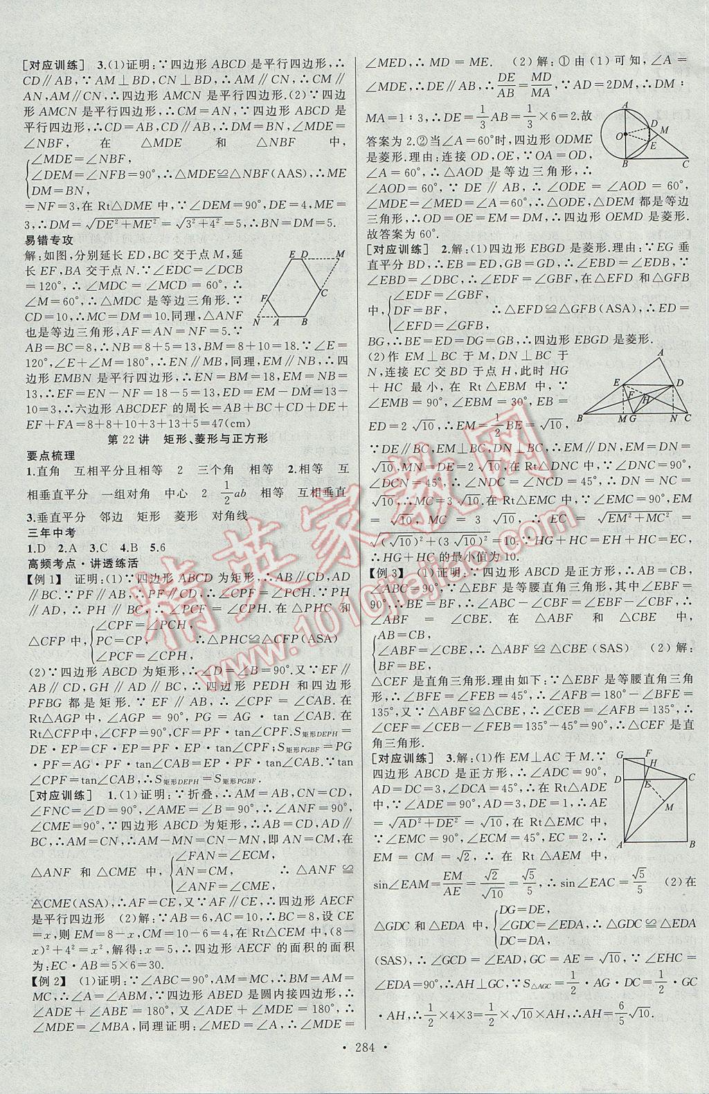 2017年聚焦中考数学河南专版 参考答案第12页