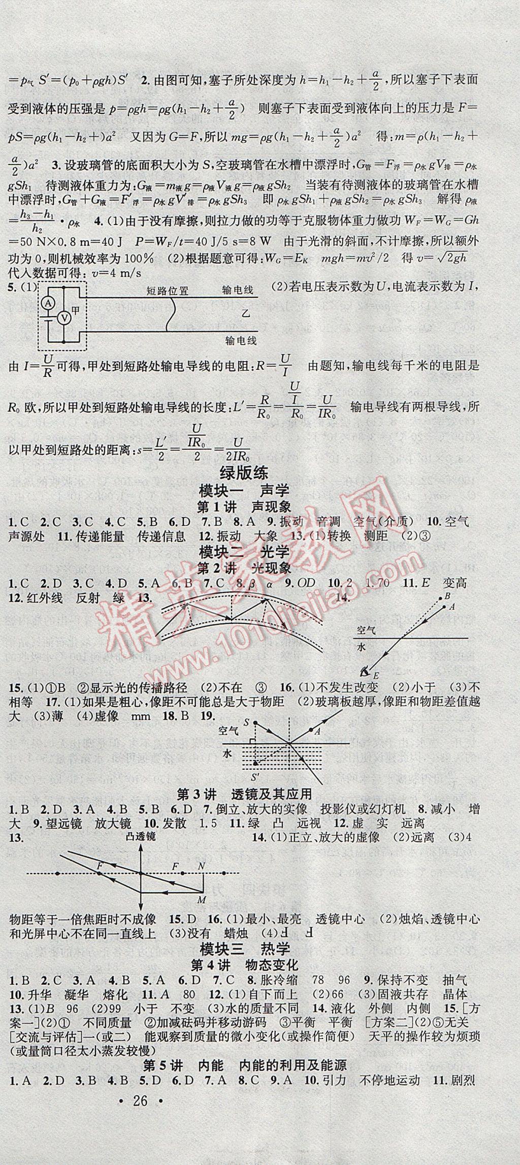 2017年云南火线100天中考滚动复习法物理 参考答案第15页