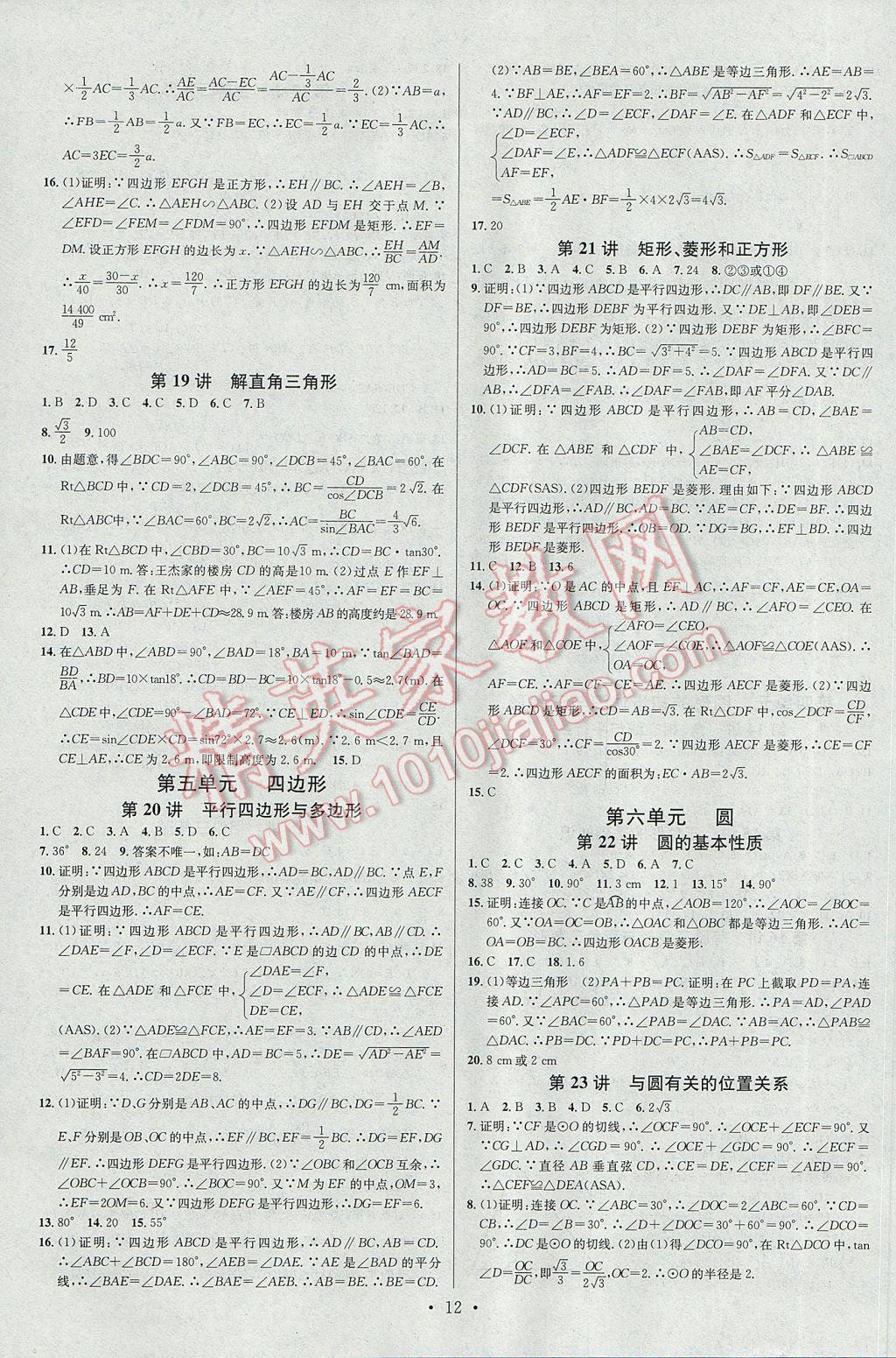 2017年云南火线100天十字交叉复习法数学 参考答案第12页