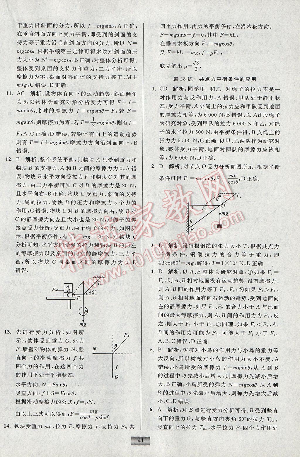 小題狂做高中物理必修1教科版 參考答案第41頁