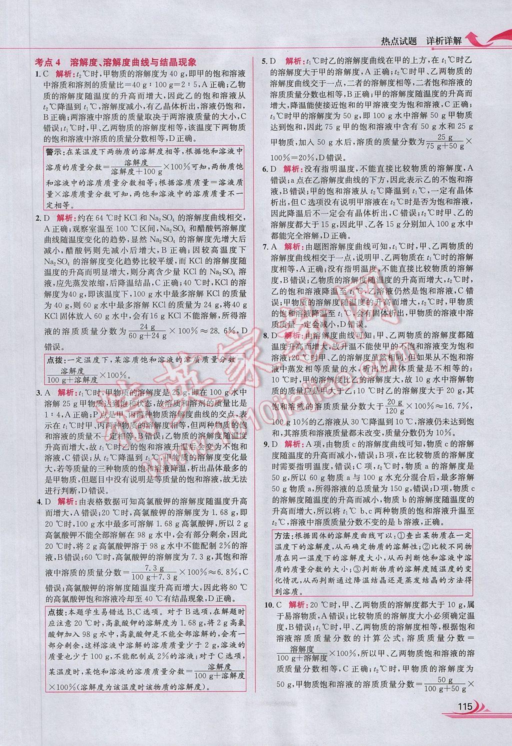 2017年中考熱點(diǎn)試題分類全解化學(xué) 參考答案第23頁