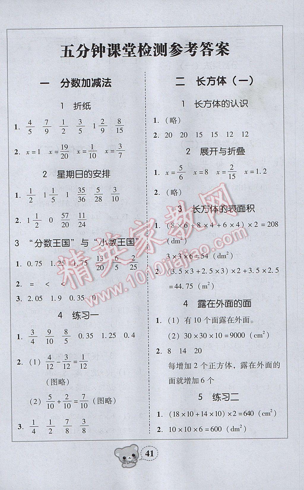 2017年家校導學五年級數(shù)學下冊北師大版 參考答案第1頁