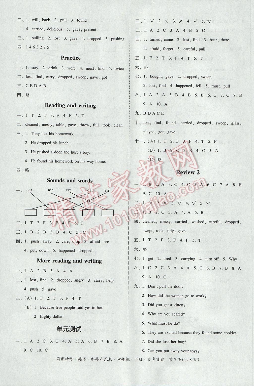 2017年同步精练六年级英语下册粤人民版 参考答案第7页