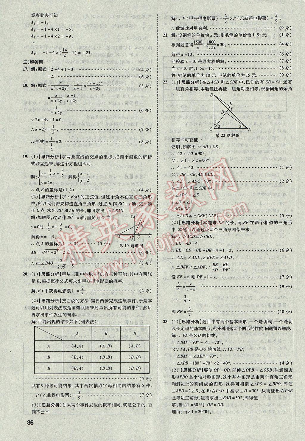 2017年云南中考方舟真题超详解数学 参考答案第36页