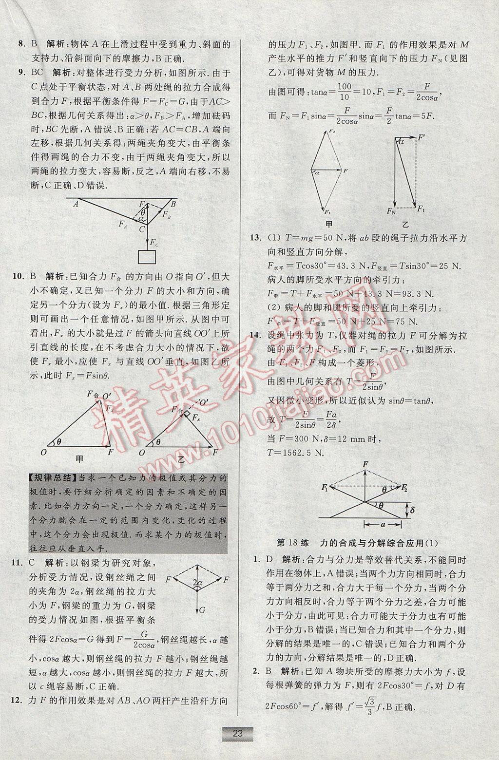 小題狂做高中物理必修1教科版 參考答案第23頁(yè)