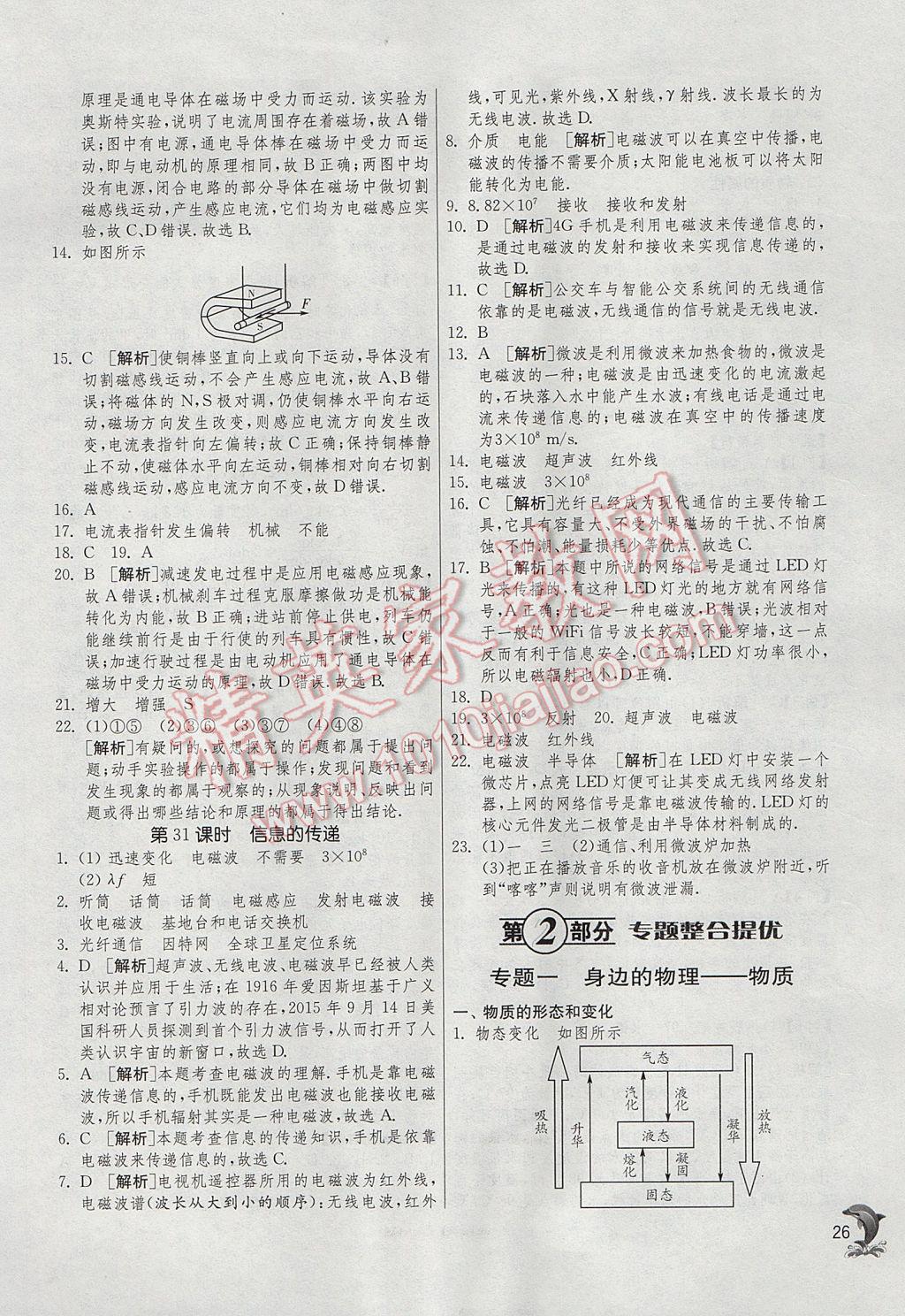 2017年實驗班中考總復習物理蘇科版 參考答案第26頁