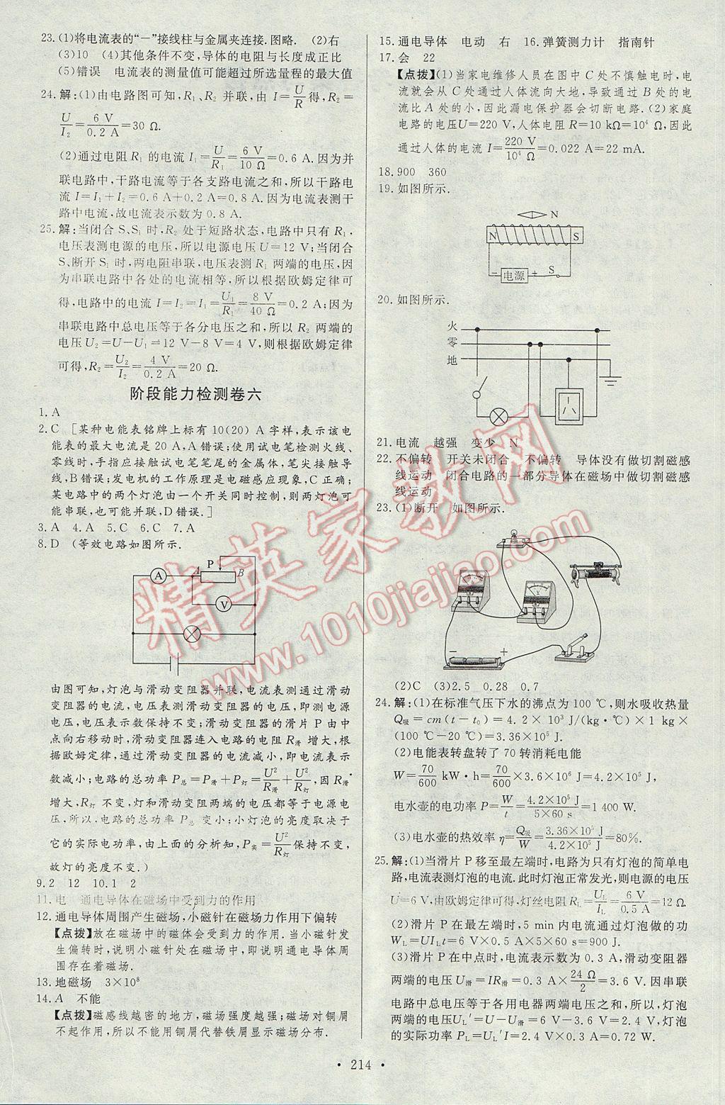 2017年人民東方書業(yè)云南省學(xué)業(yè)水平考試初中總復(fù)習(xí)風(fēng)向標(biāo)物理 參考答案第2頁