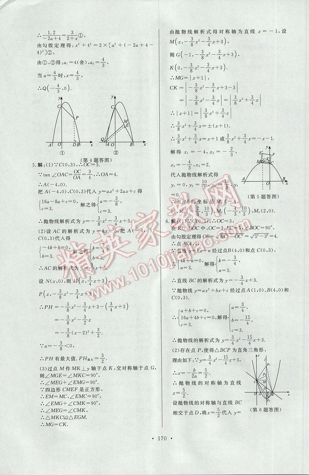 2017年云南省學(xué)業(yè)水平考試初中總復(fù)習(xí)風(fēng)向標(biāo)數(shù)學(xué) 參考答案第16頁(yè)