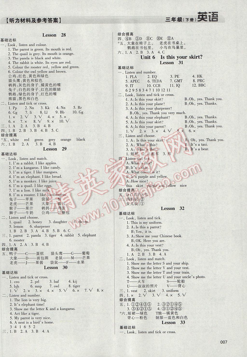 2017年學(xué)習(xí)質(zhì)量監(jiān)測(cè)三年級(jí)英語下冊(cè)人教版 參考答案第7頁