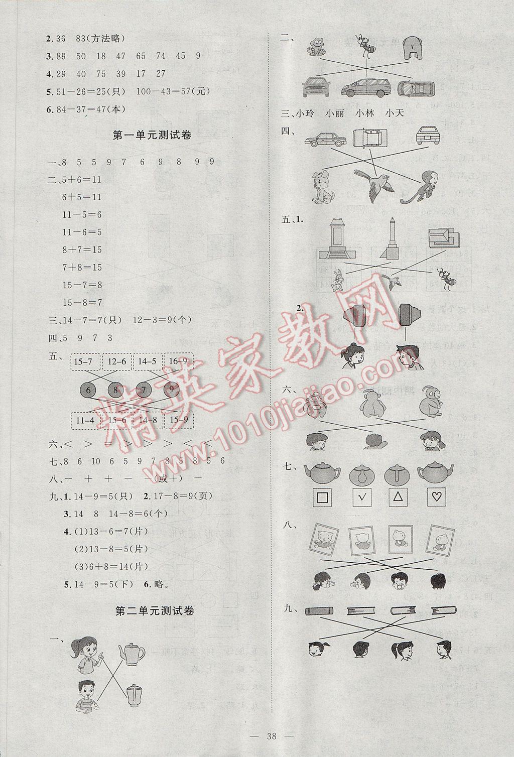 2017年課堂精練一年級數(shù)學(xué)下冊北師大版 參考答案第6頁