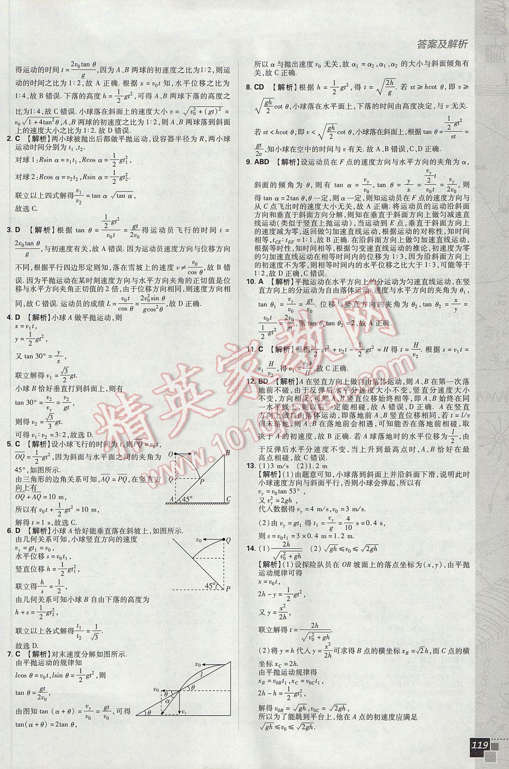 高中必刷題物理必修2教科版 參考答案第5頁