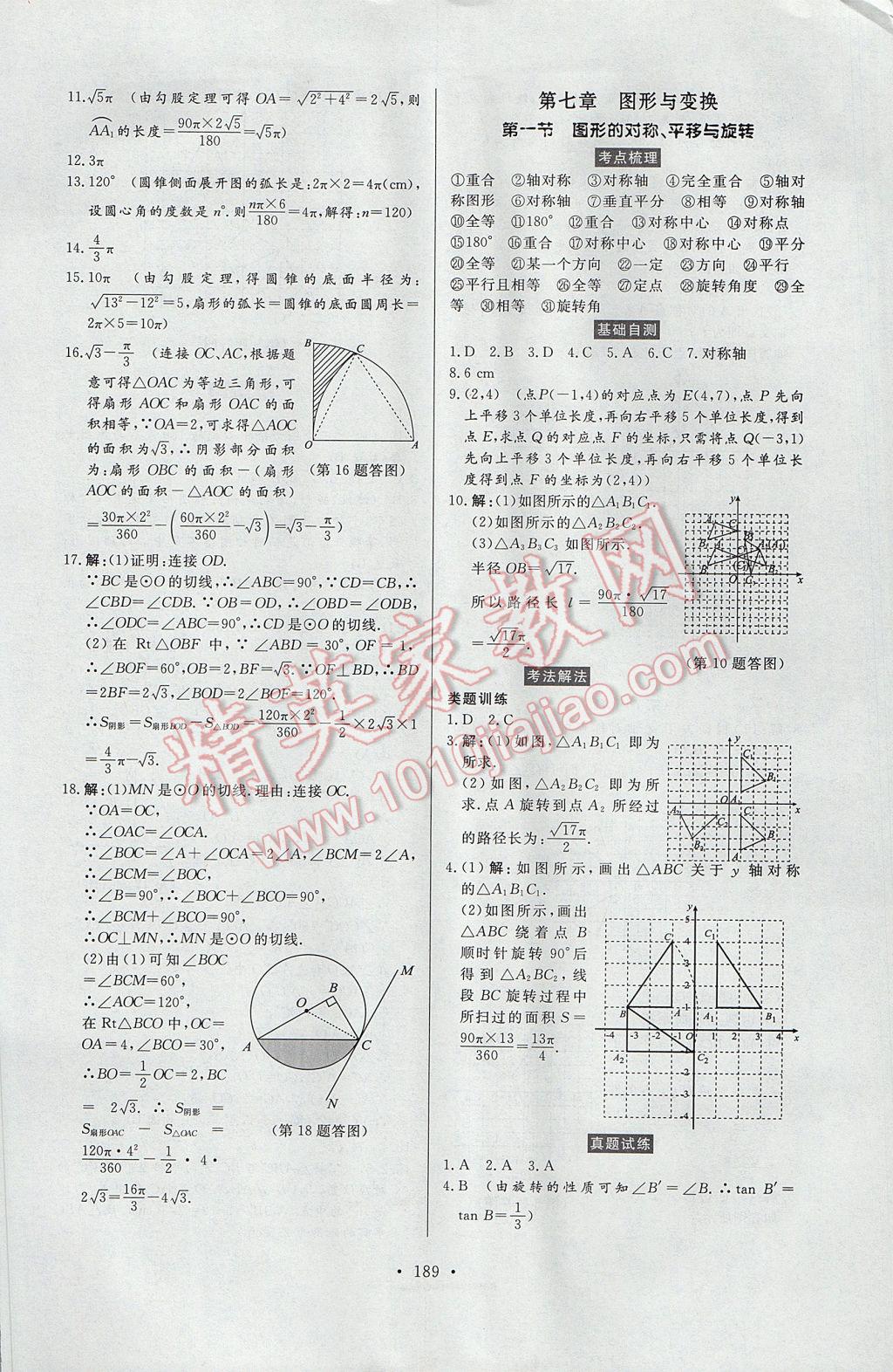 2017年云南省學(xué)業(yè)水平考試初中總復(fù)習(xí)風(fēng)向標(biāo)數(shù)學(xué) 參考答案第35頁(yè)