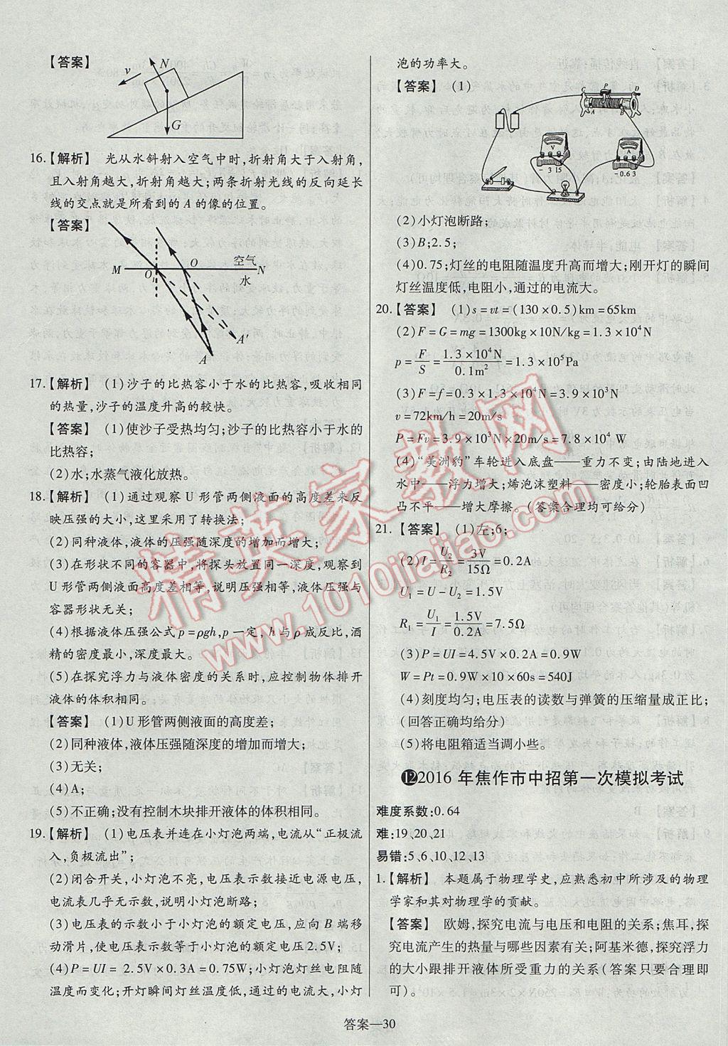 2017年命题研究河南中考真题汇编物理 参考答案第30页