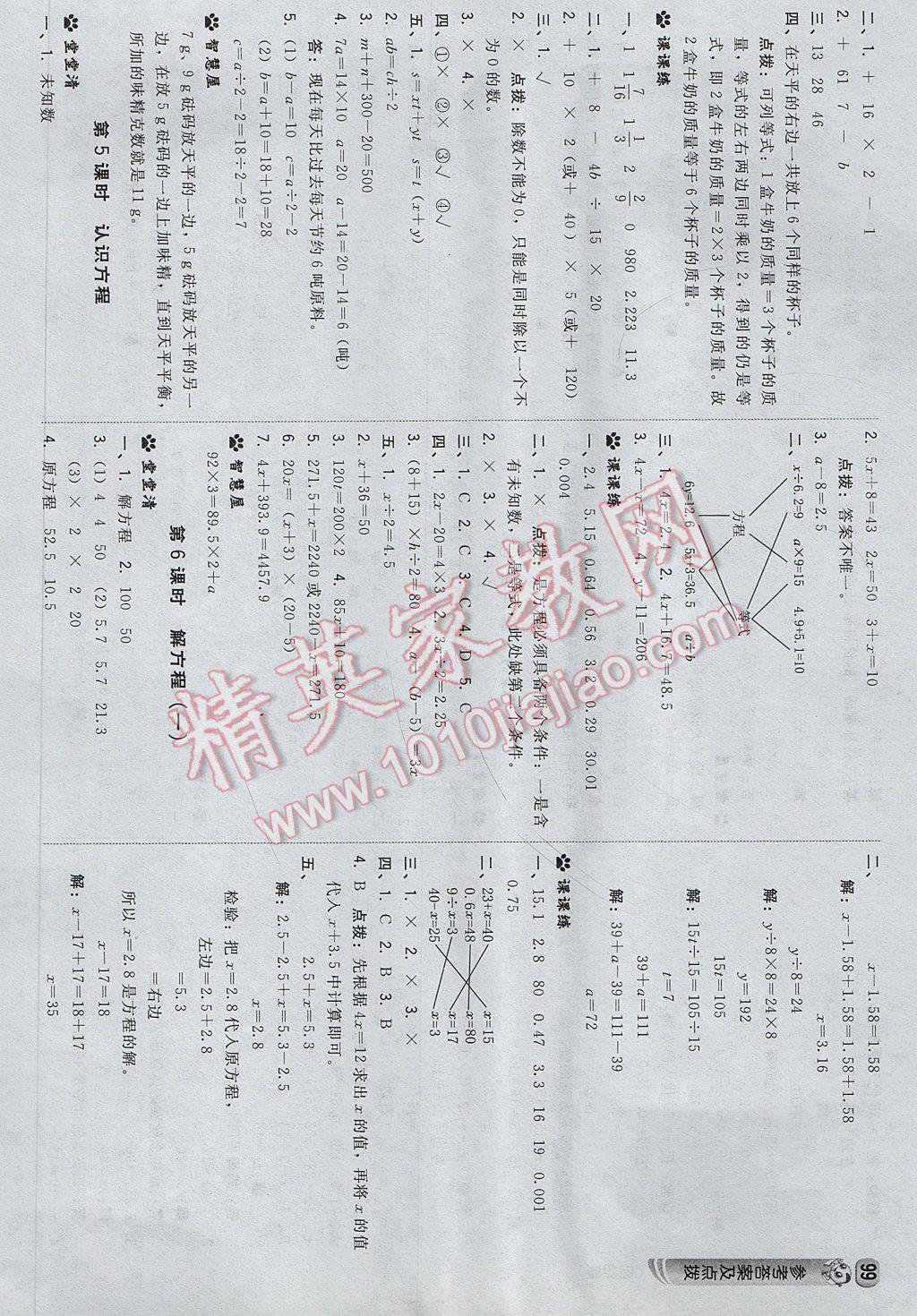 2017年综合应用创新题典中点五年级数学下册西师大版 参考答案第17页