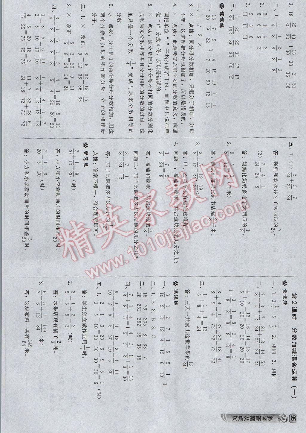 2017年综合应用创新题典中点五年级数学下册西师大版 参考答案第13页