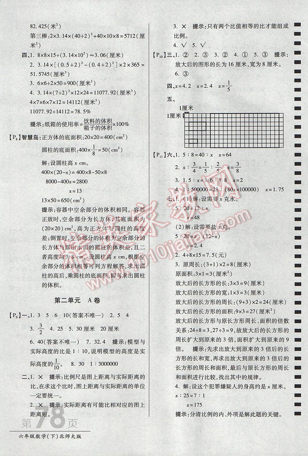 2017年最新AB卷六年级数学下册北师大版 参考答案第2页