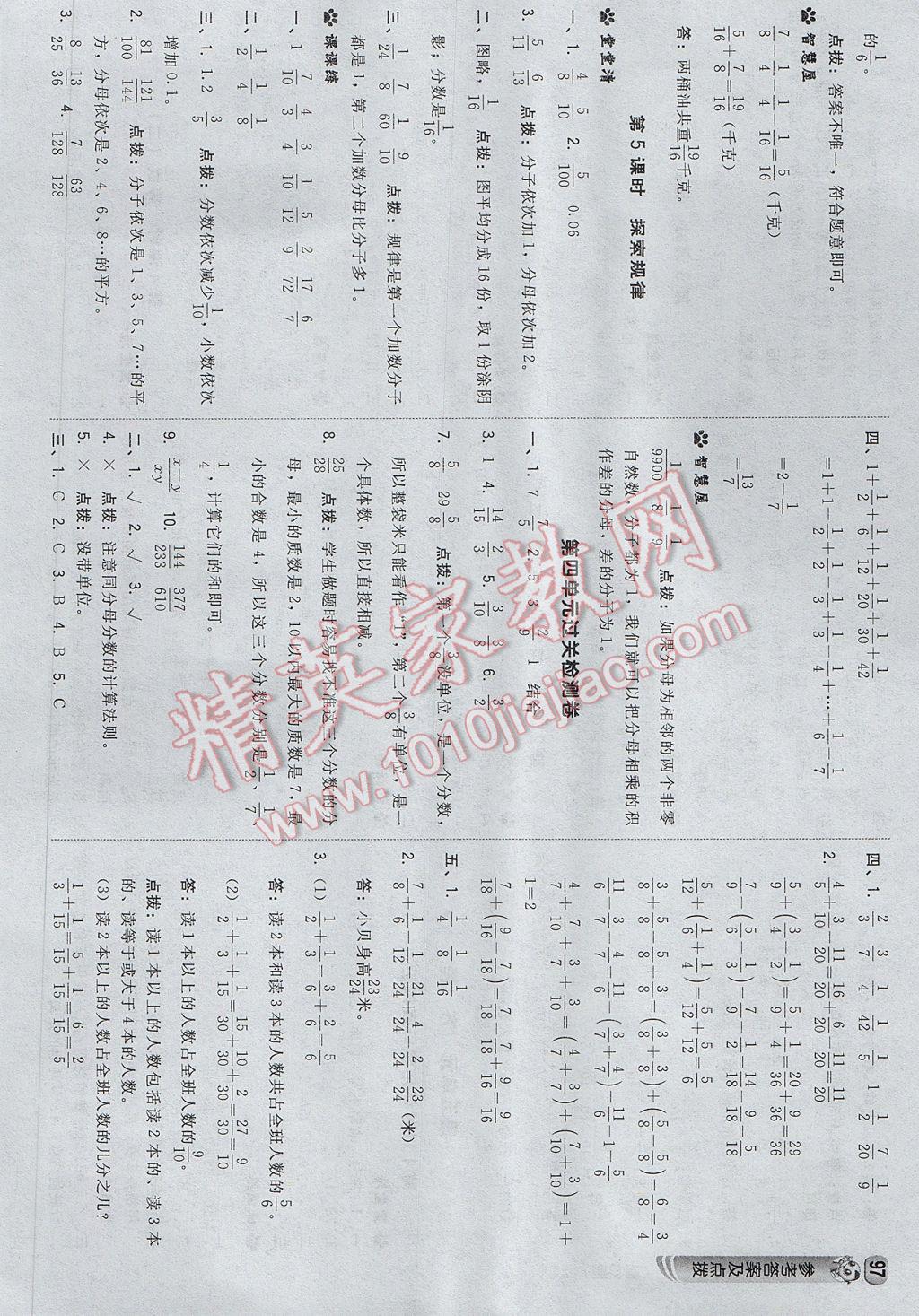 2017年综合应用创新题典中点五年级数学下册西师大版 参考答案第15页