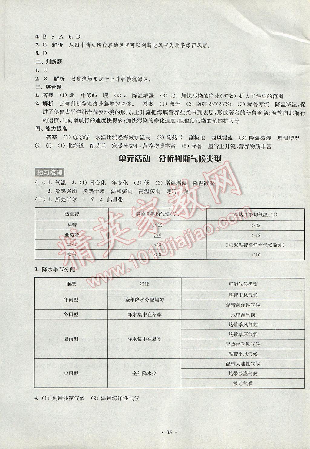 2016年鳳凰新學(xué)案高中地理必修1魯教版B版 參考答案第27頁